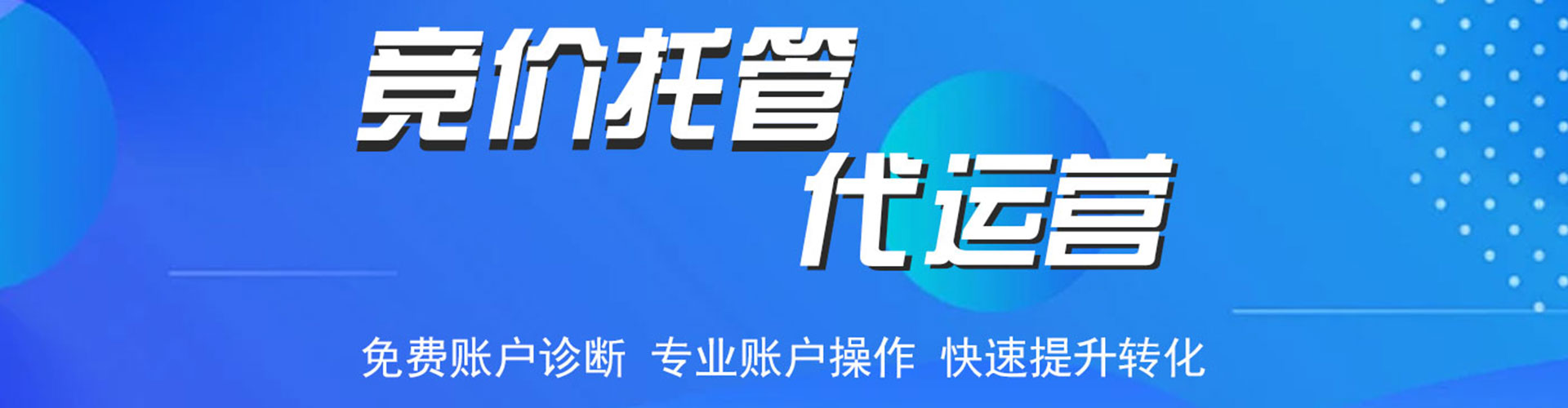满洲里百度竞价代理